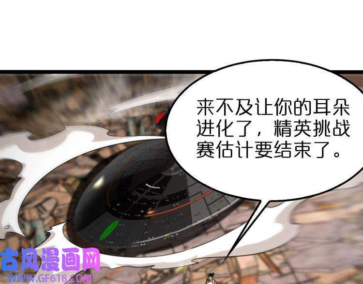 诸界末日在线第138话 进化