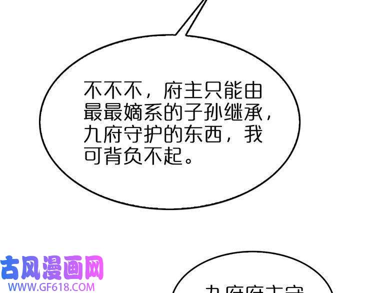 诸界末日在线第141话 九府之秘