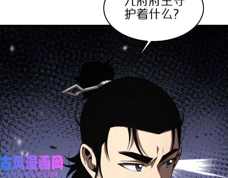 诸界末日在线第141话 九府之秘