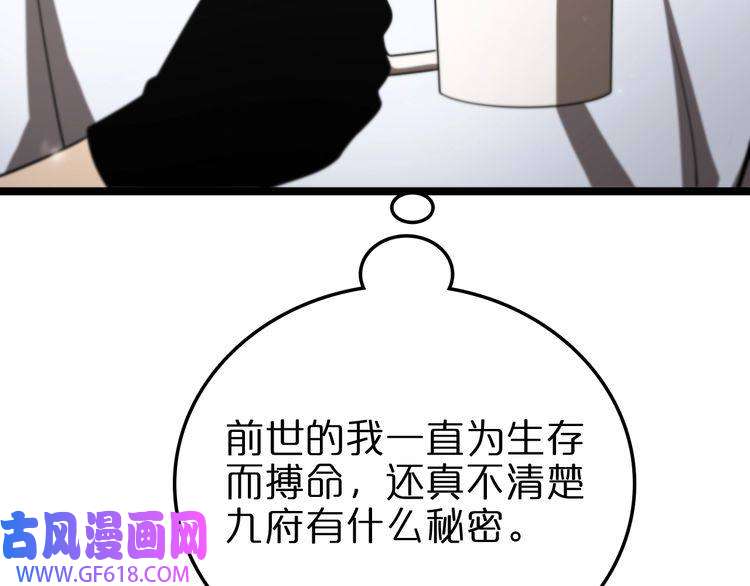 诸界末日在线第141话 九府之秘