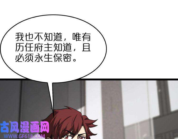诸界末日在线第141话 九府之秘