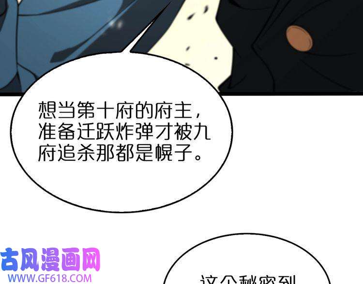 诸界末日在线第141话 九府之秘