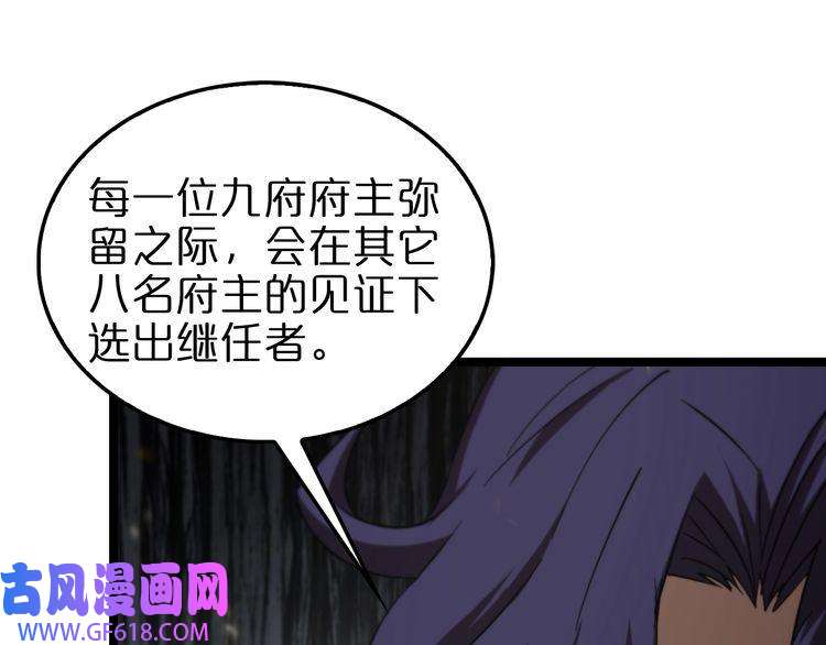 诸界末日在线第141话 九府之秘