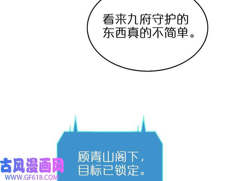 诸界末日在线第141话 九府之秘
