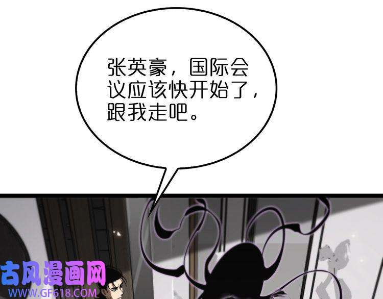 诸界末日在线第147话 国际会议
