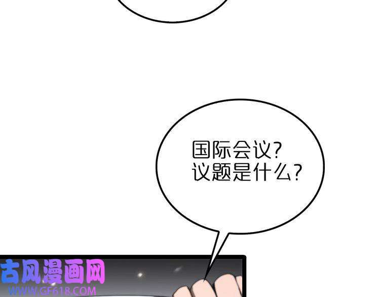 诸界末日在线第147话 国际会议