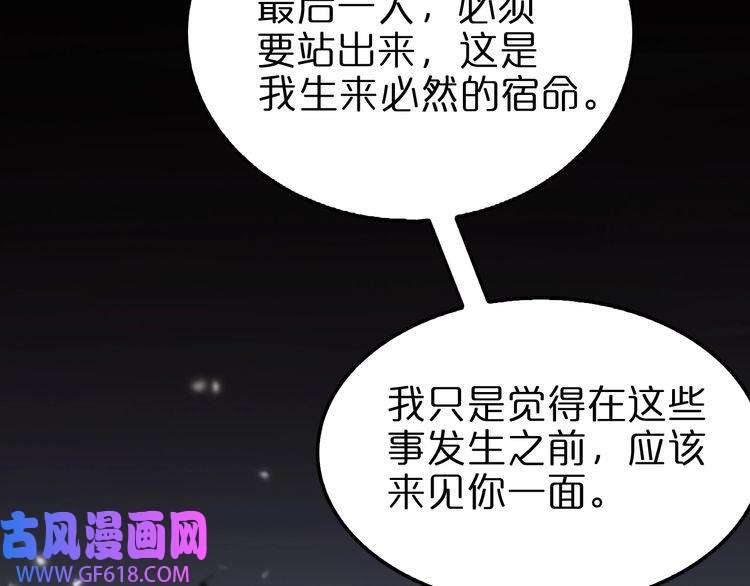 诸界末日在线第148话 前世今生