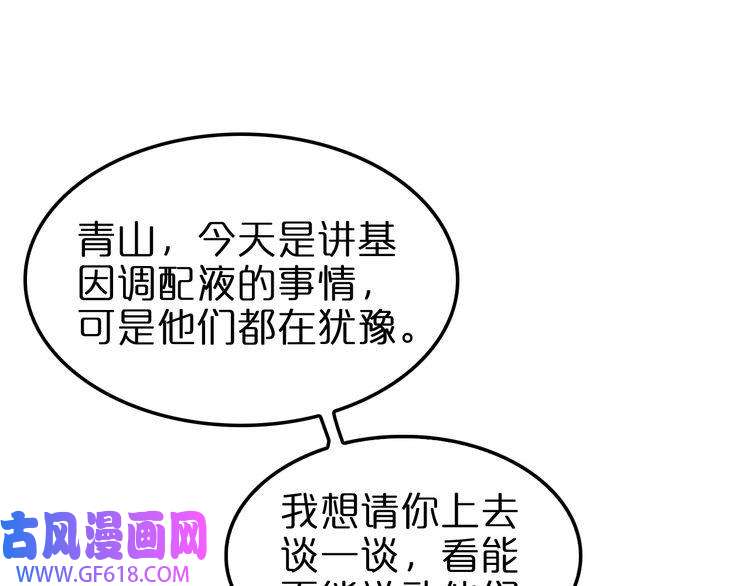 诸界末日在线第148话 前世今生