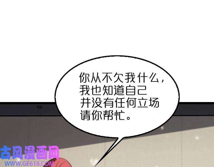 诸界末日在线第148话 前世今生