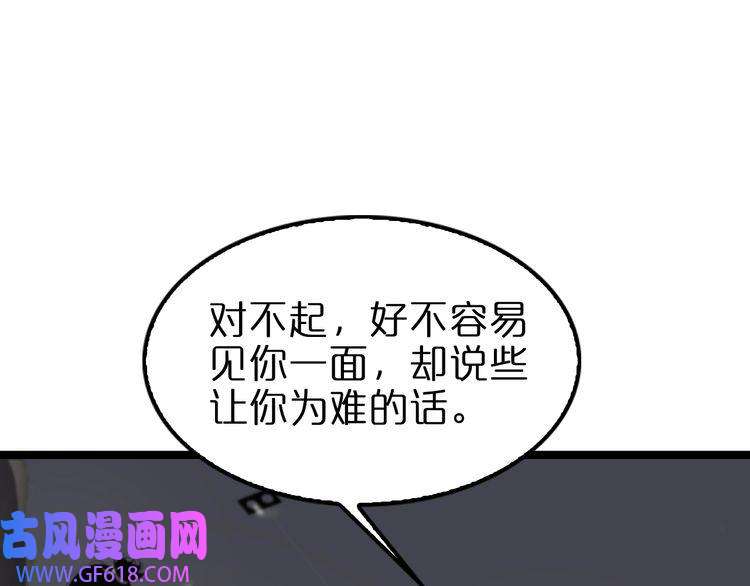 诸界末日在线第148话 前世今生