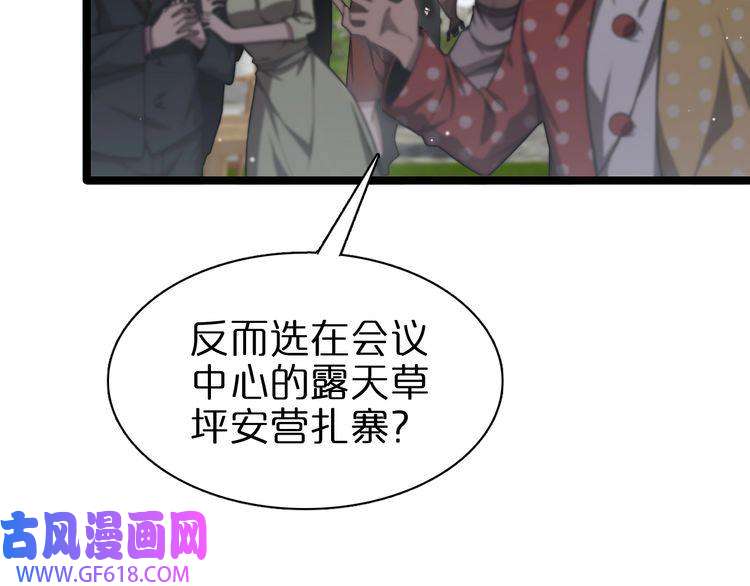 诸界末日在线第150话 临时男友顾青山