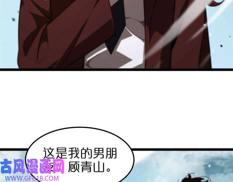 诸界末日在线第150话 临时男友顾青山