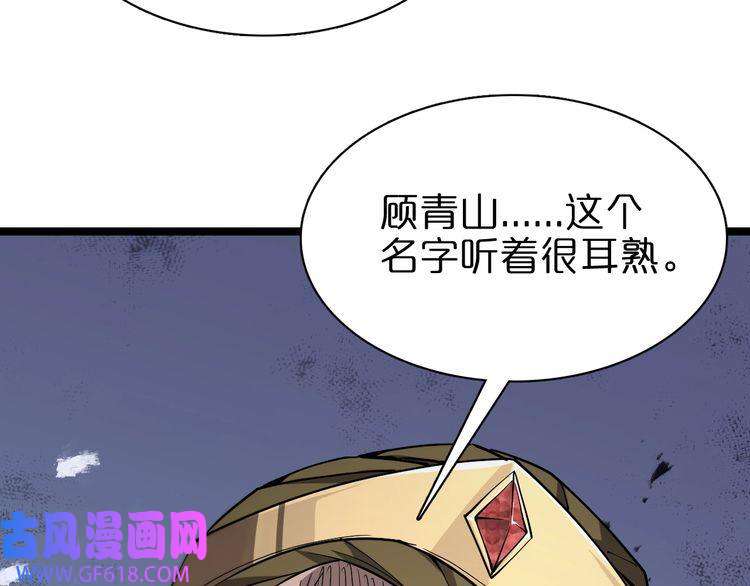 诸界末日在线第150话 临时男友顾青山