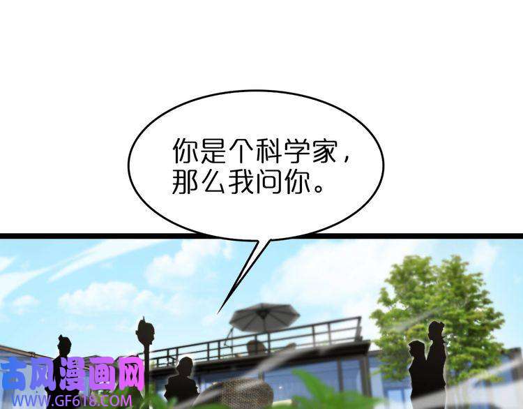 诸界末日在线第150话 临时男友顾青山
