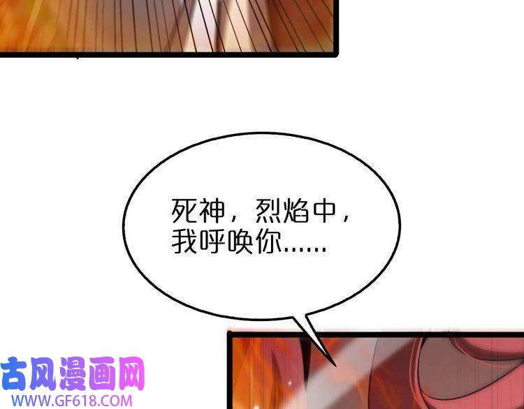 诸界末日在线第151话 烈焰死神VS剑仙
