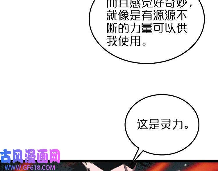 诸界末日在线第151话 烈焰死神VS剑仙
