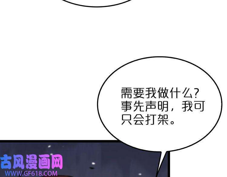 诸界末日在线第151话 烈焰死神VS剑仙