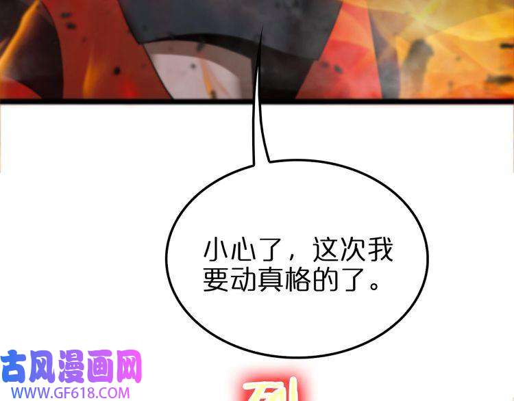 诸界末日在线第151话 烈焰死神VS剑仙
