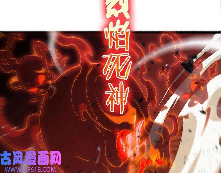诸界末日在线第151话 烈焰死神VS剑仙