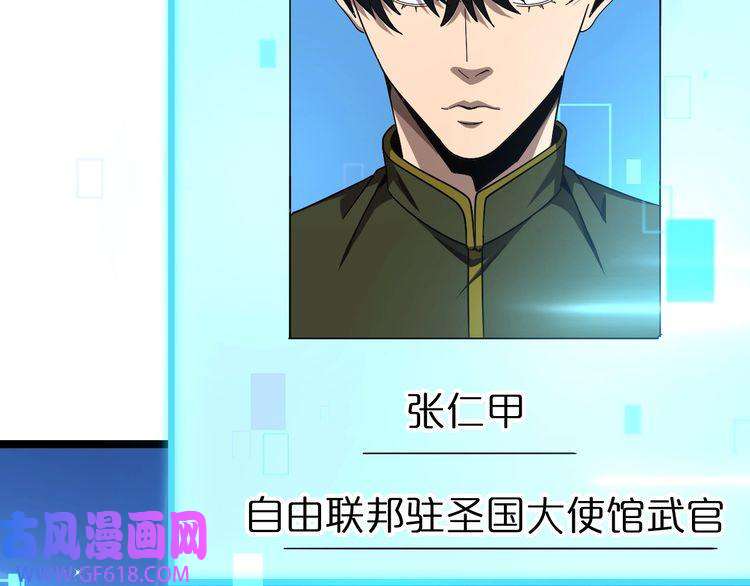 诸界末日在线第152话 圣国之行