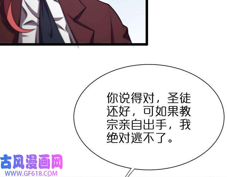 诸界末日在线第152话 圣国之行