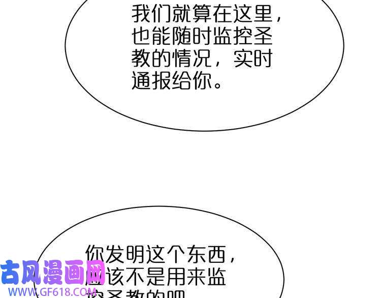 诸界末日在线第152话 圣国之行