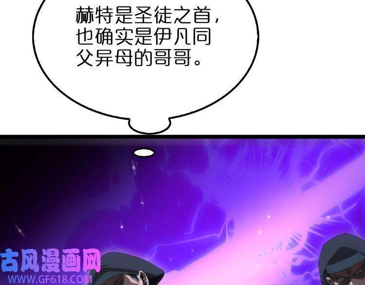 诸界末日在线第156话 红衣主教基德