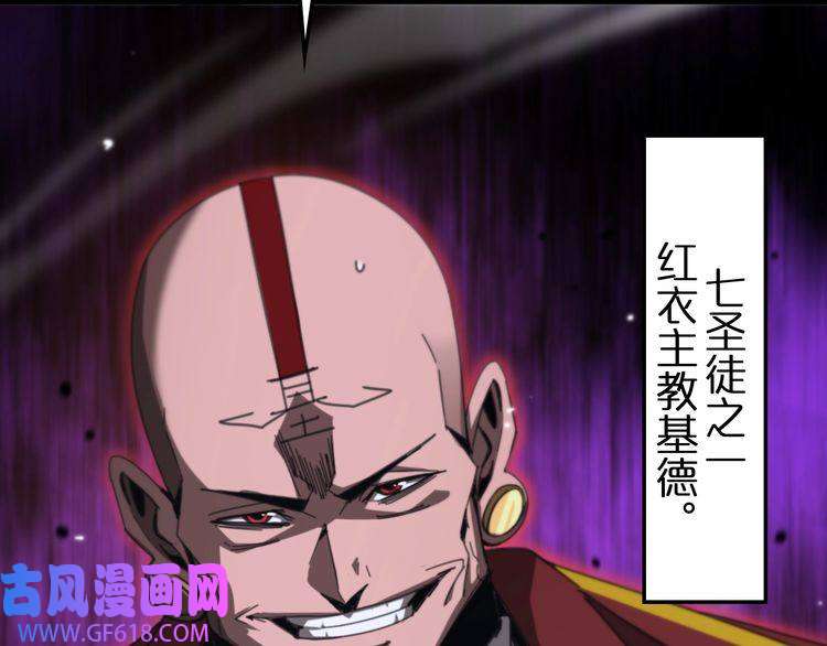 诸界末日在线第156话 红衣主教基德