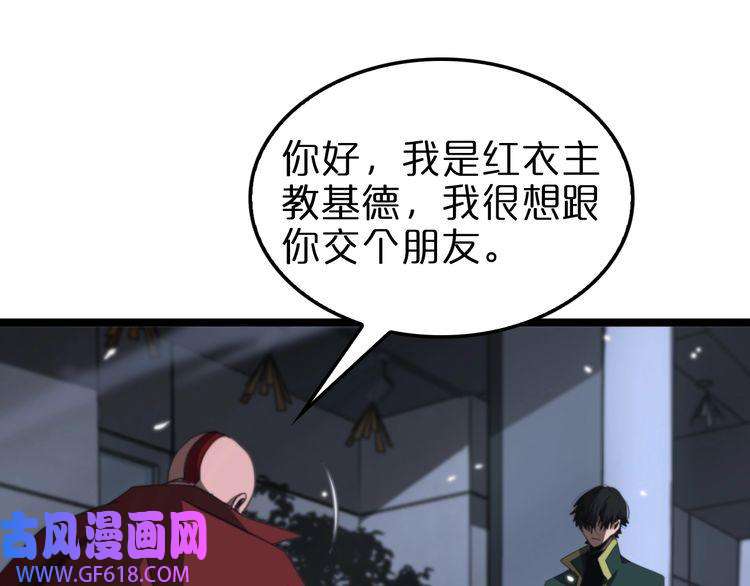 诸界末日在线第156话 红衣主教基德