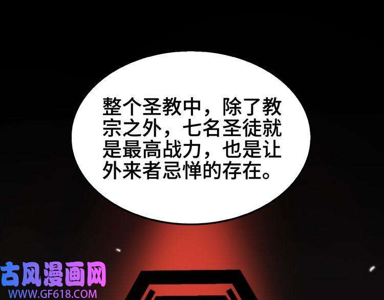 诸界末日在线第153话 圣徒伊凡