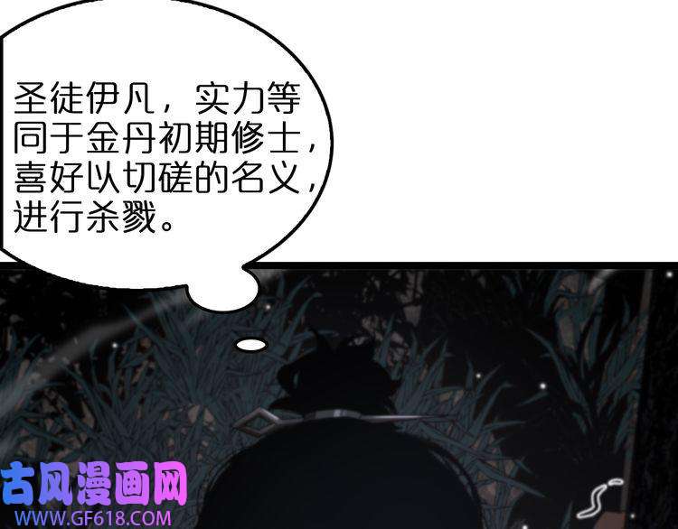 诸界末日在线第153话 圣徒伊凡