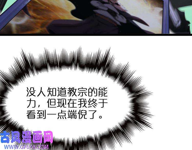 诸界末日在线第158话 初战教宗