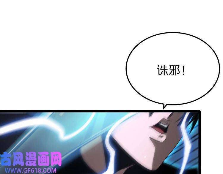 诸界末日在线第159话 雷龙翔天