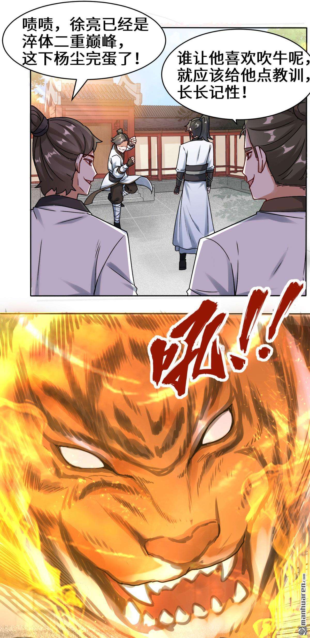 无尽吞噬第1话 天骄武赋