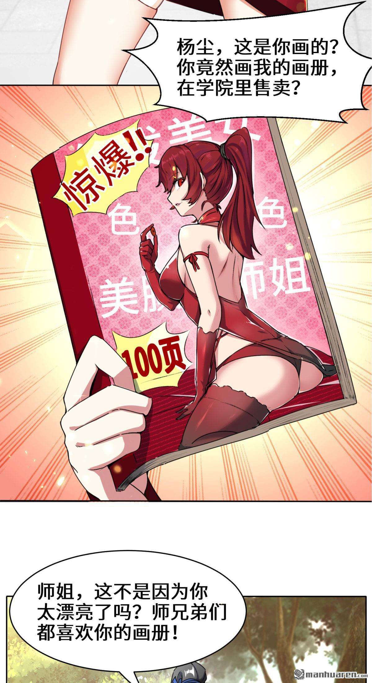 无尽吞噬第1话 天骄武赋