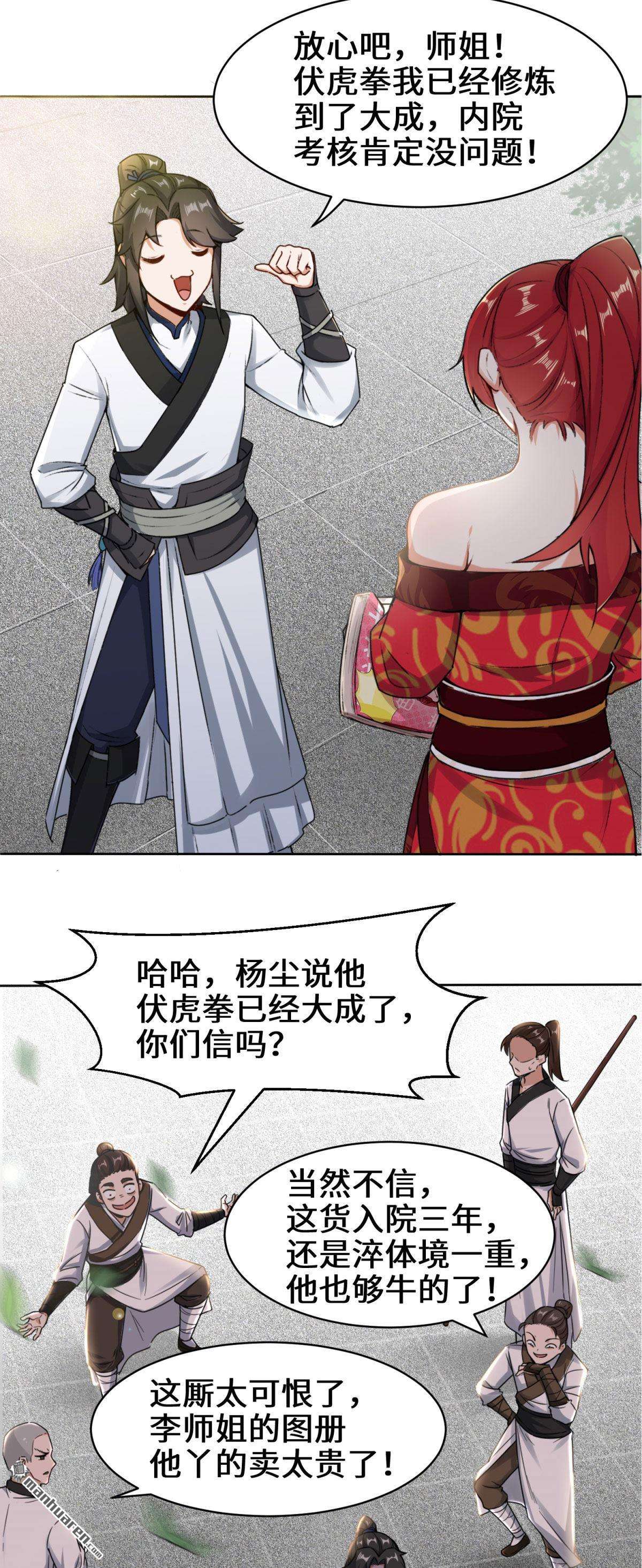 无尽吞噬第1话 天骄武赋