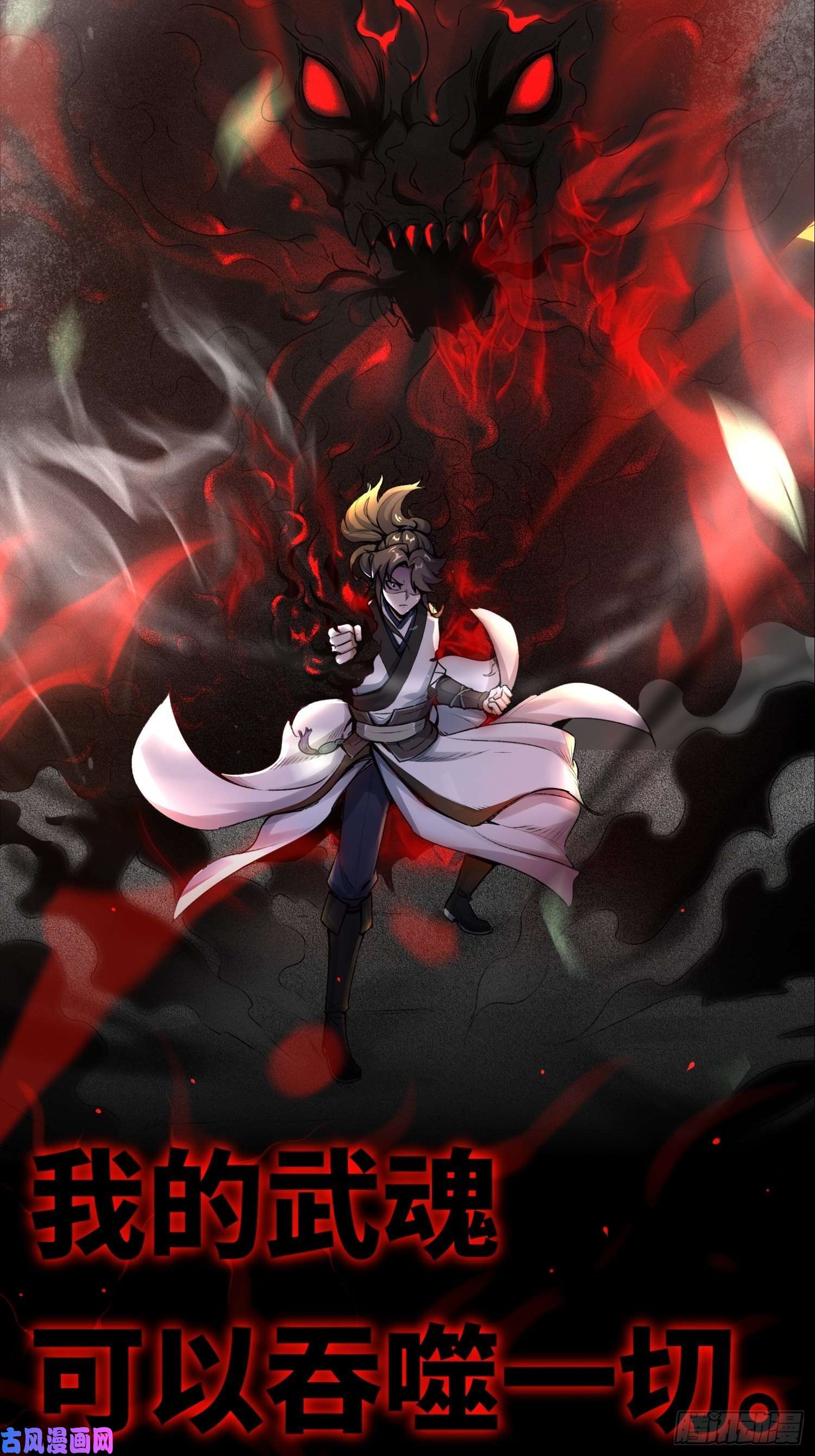 无尽吞噬0-预告