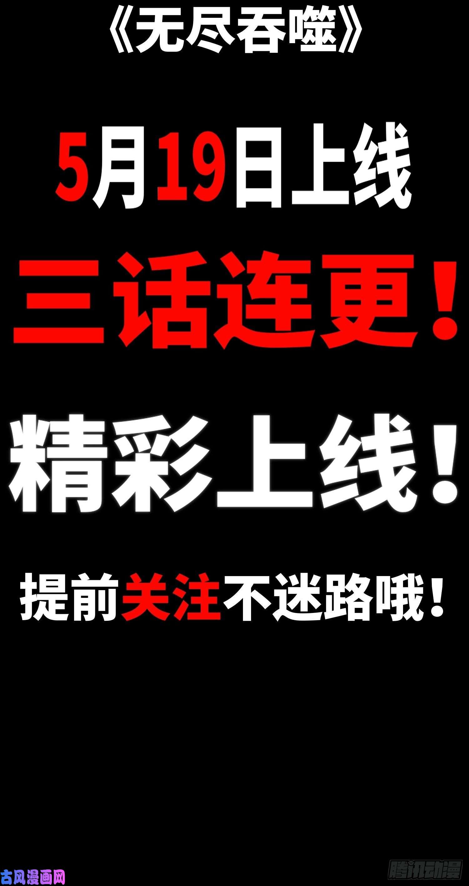 无尽吞噬0-预告