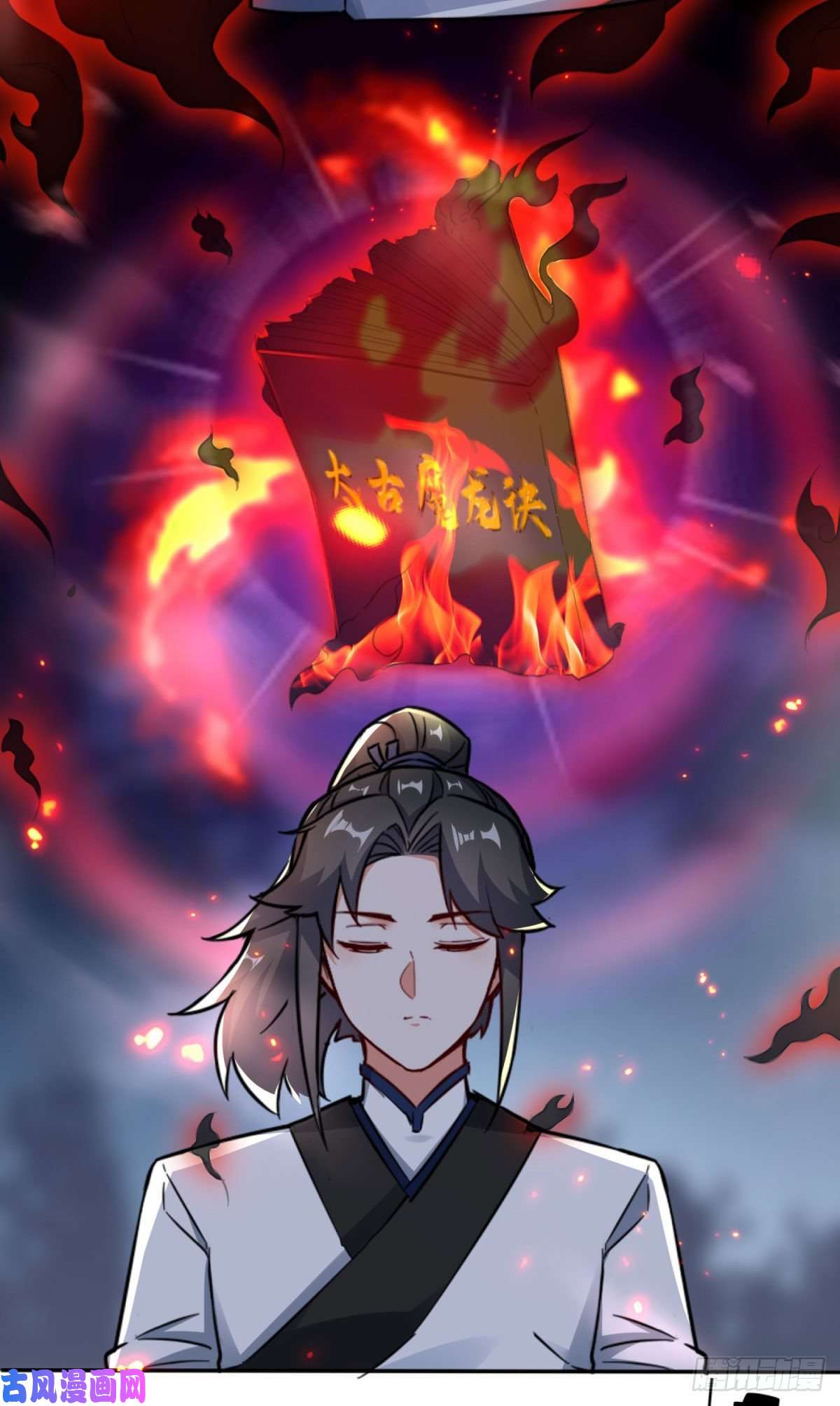 无尽吞噬2-太古魔龙诀