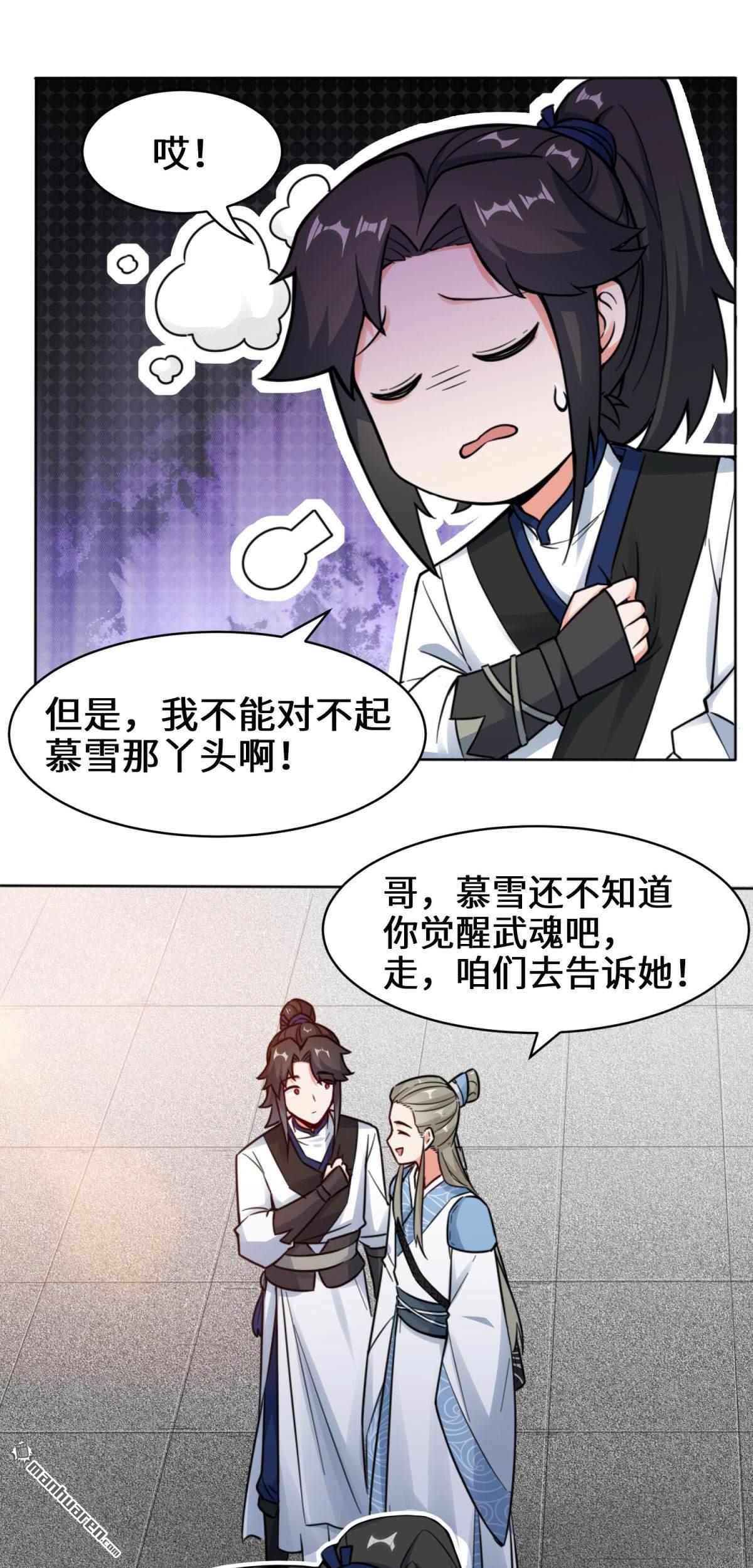 无尽吞噬第2话 古魔龙诀