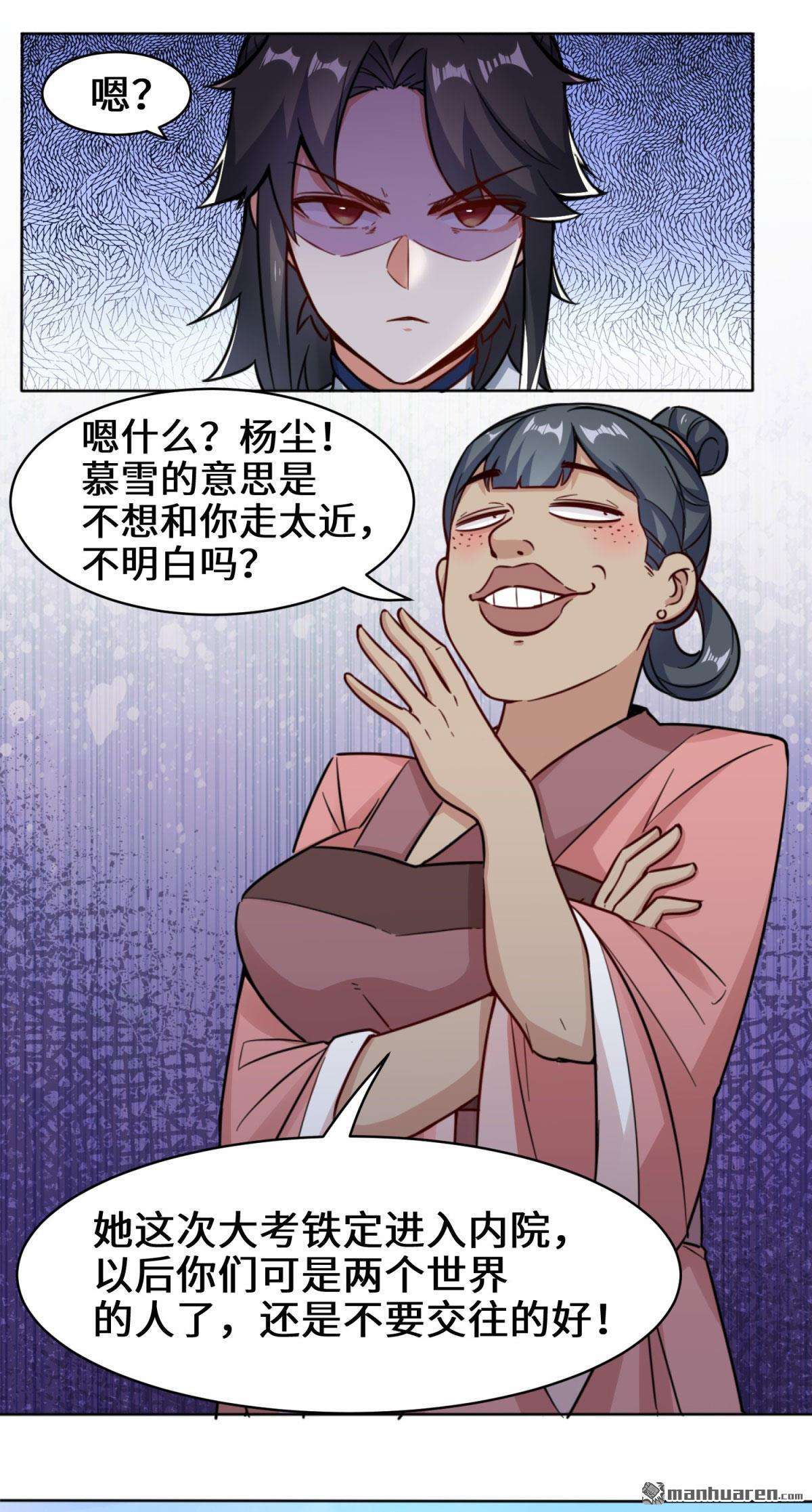 无尽吞噬第2话 古魔龙诀