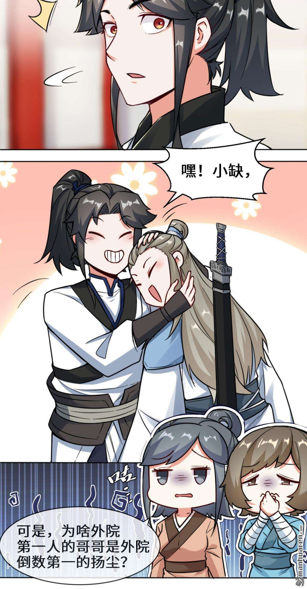 无尽吞噬第2话 古魔龙诀