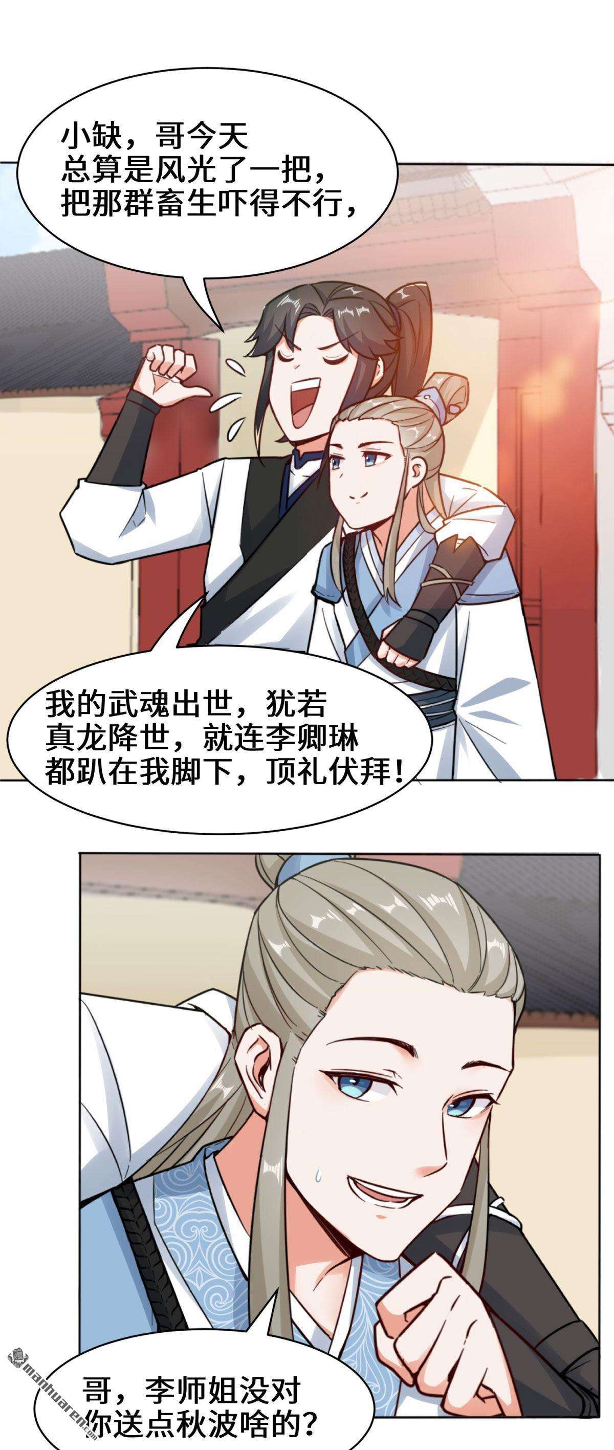 无尽吞噬第2话 古魔龙诀