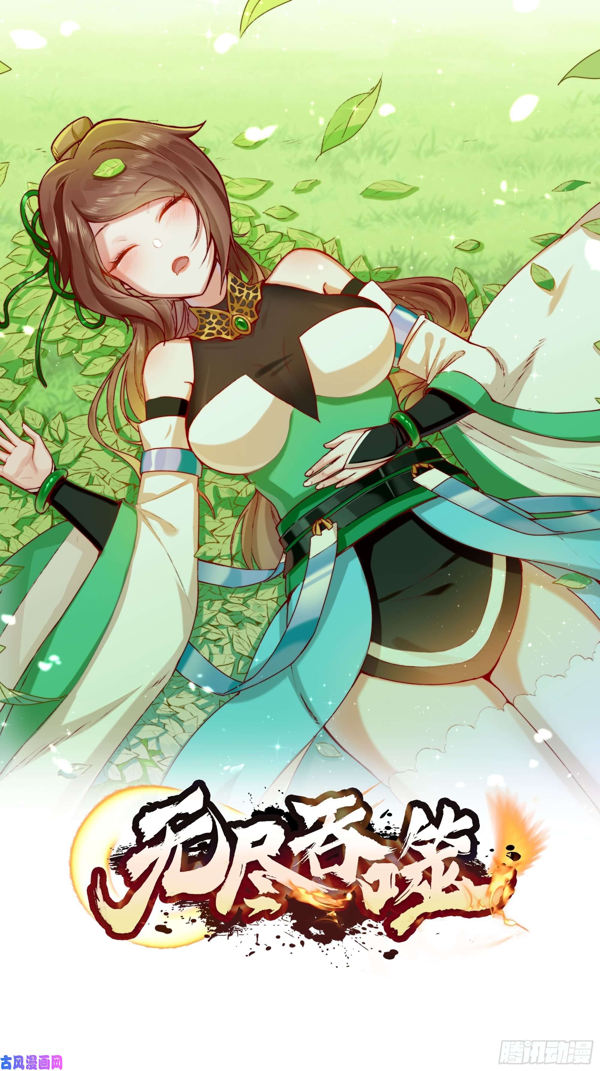 无尽吞噬3-参天经