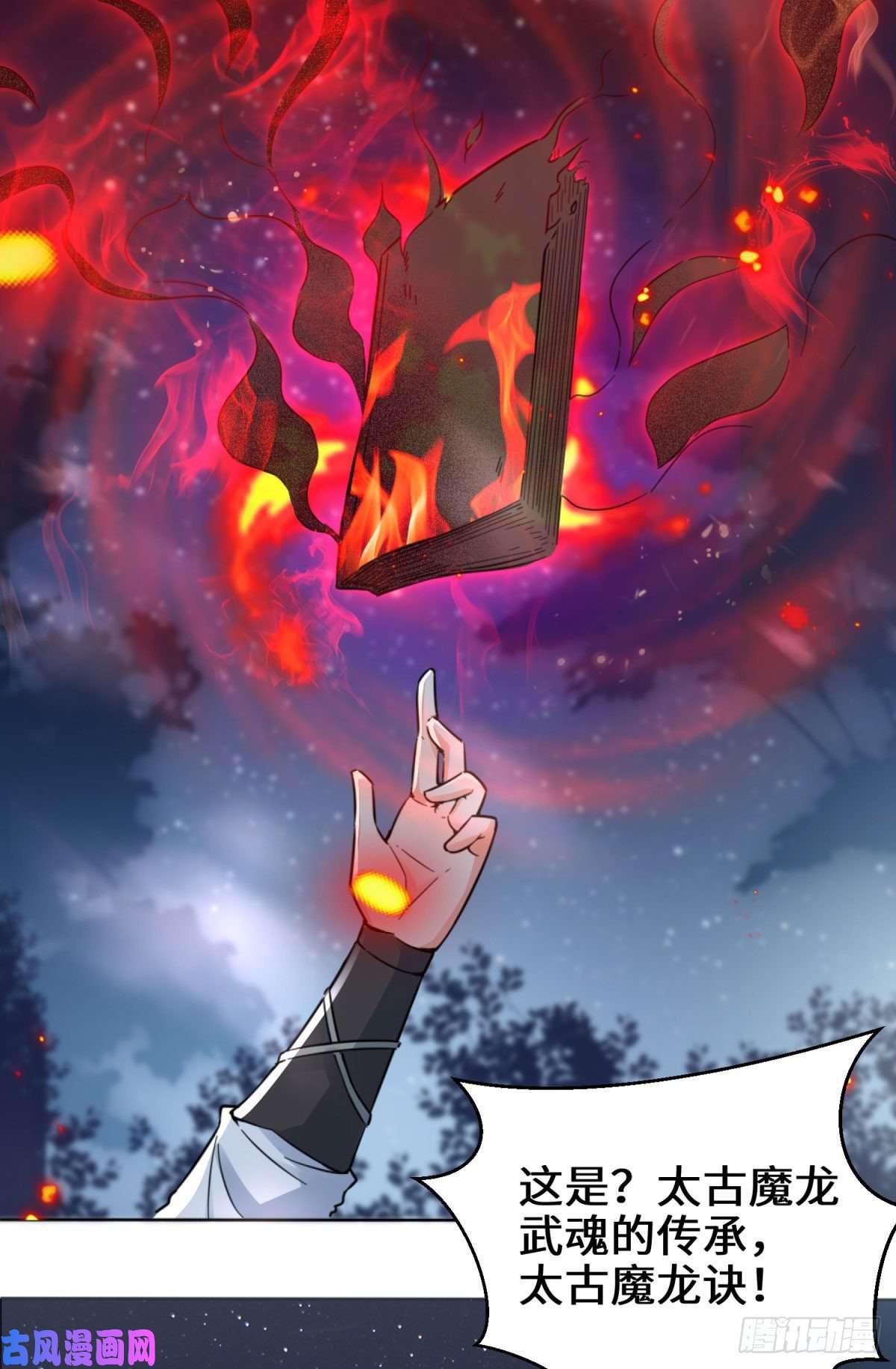 无尽吞噬3-参天经