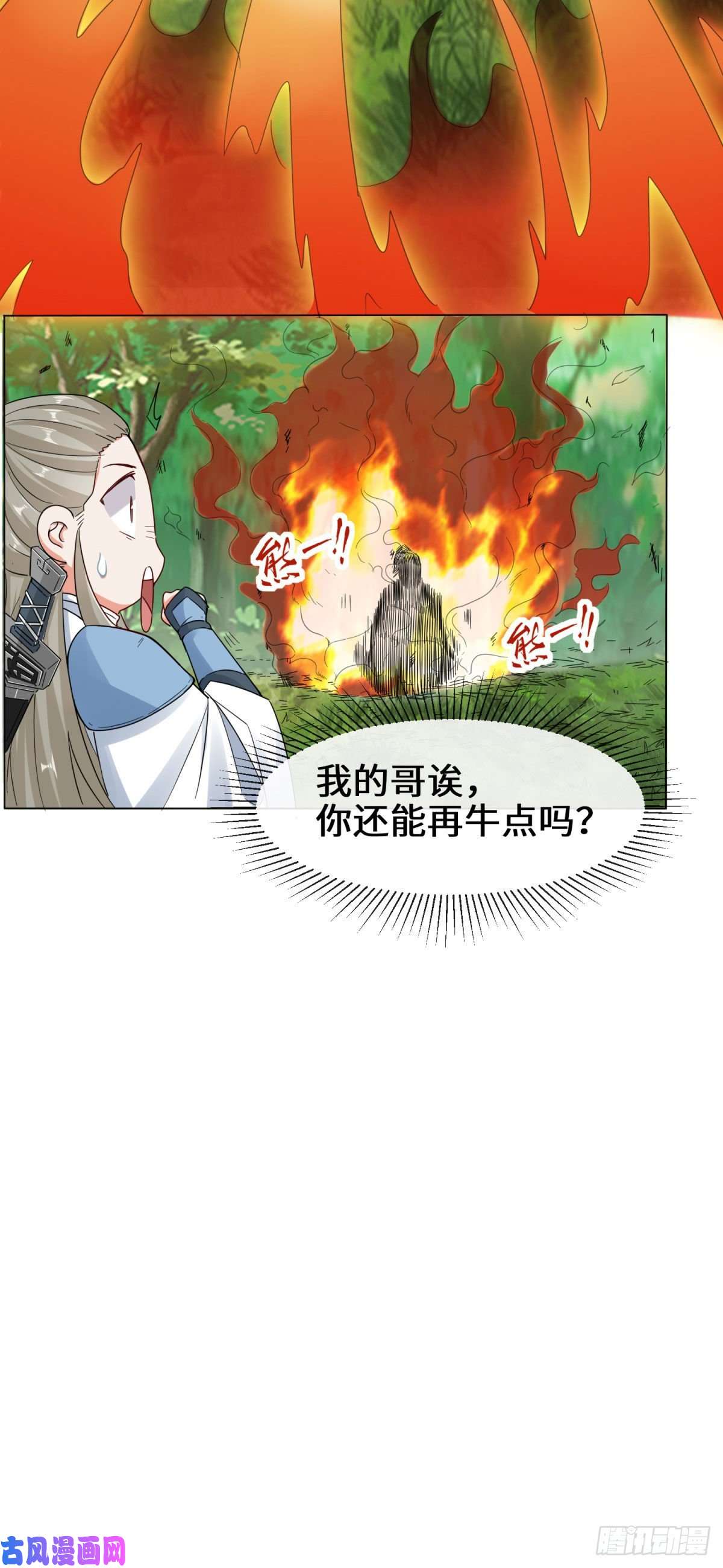 无尽吞噬3-参天经