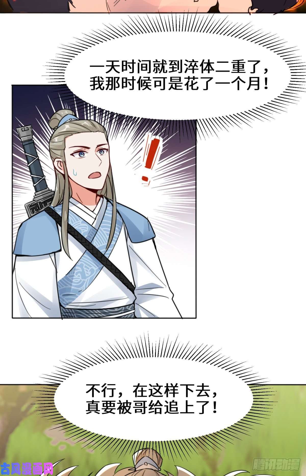 无尽吞噬3-参天经