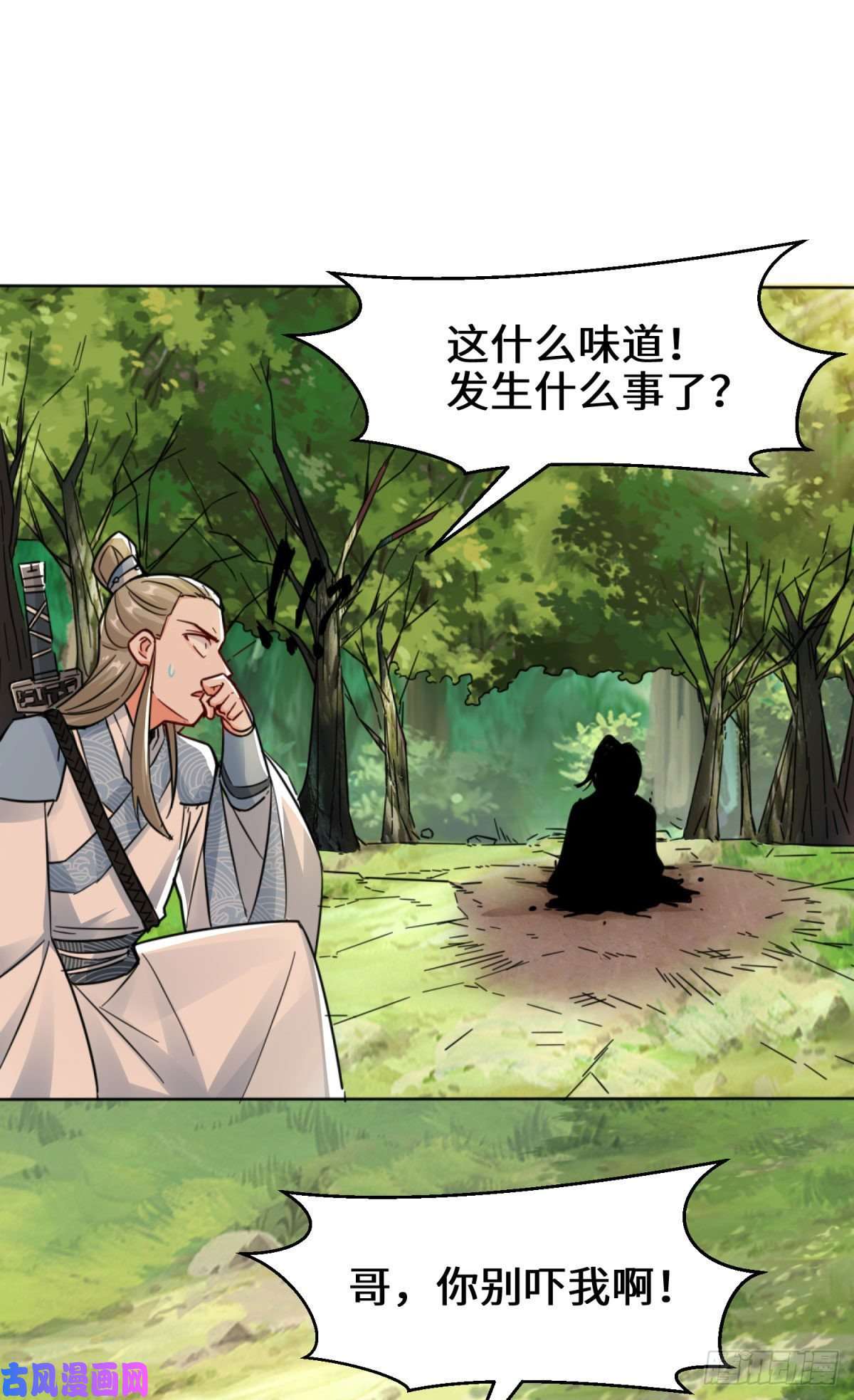 无尽吞噬3-参天经