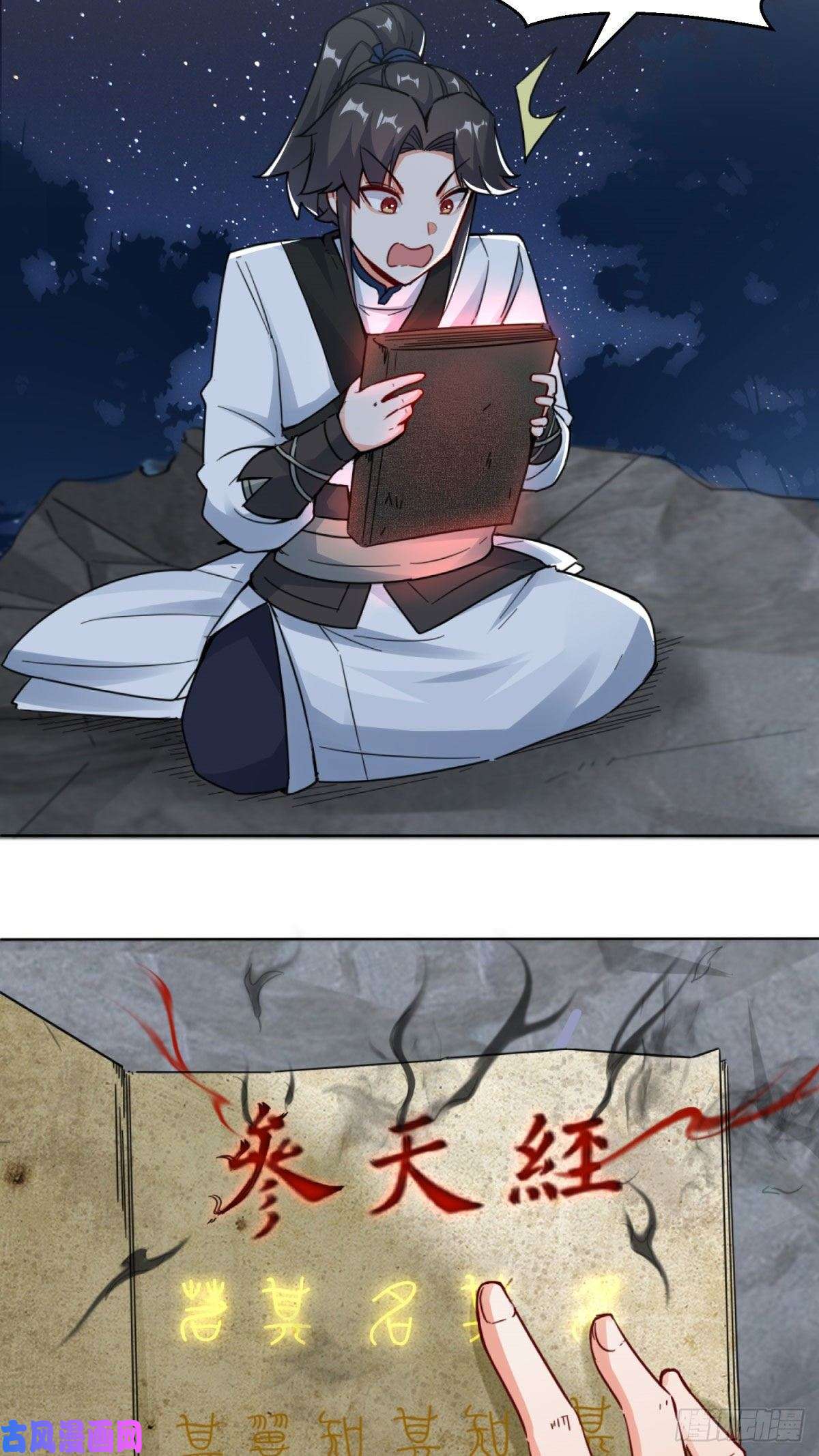 无尽吞噬3-参天经