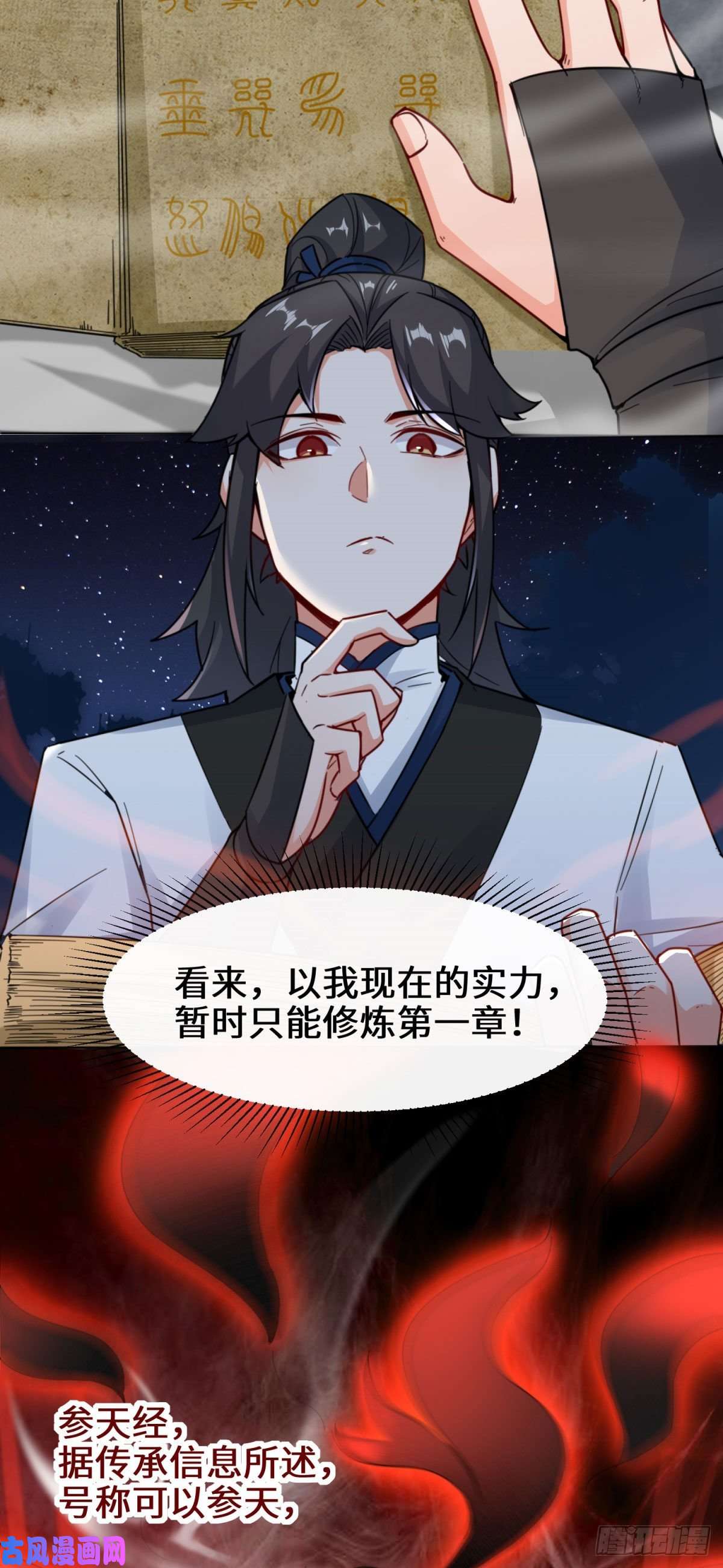 无尽吞噬3-参天经